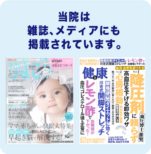 「からだ整和堂」が雑誌・メディアに掲載された画像