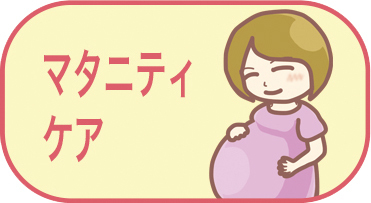 マタニティケアをする女性のイラスト