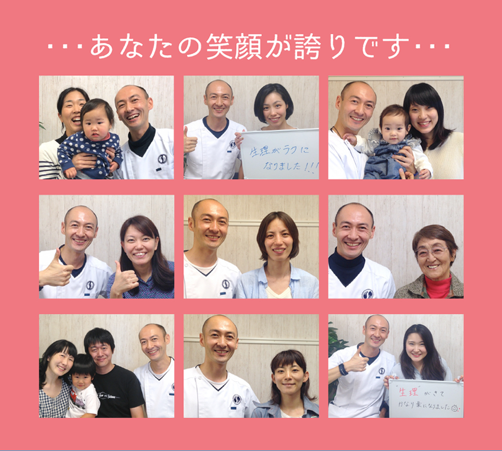 からだ整和堂の患者様の喜びをまとめた写真