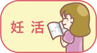 妊活をする女性のイラスト