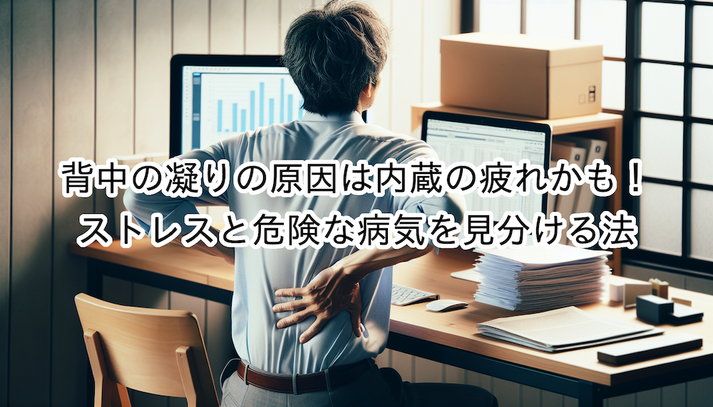 背中の凝りを気にする男性の画像