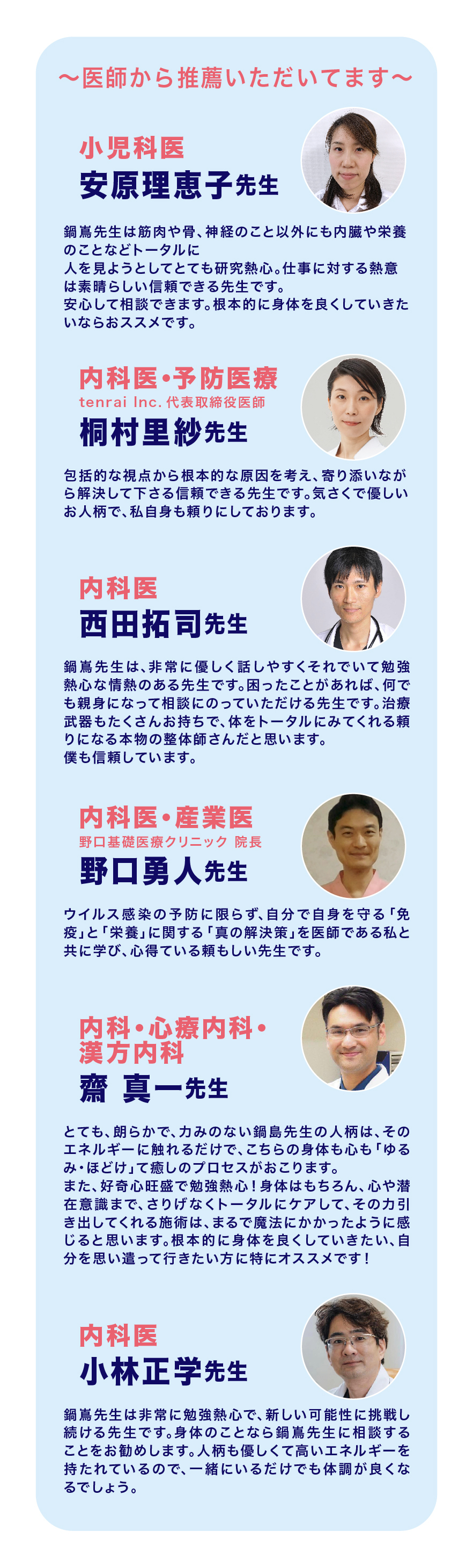 医師から「からだ整和堂」を推薦されたコメント画像