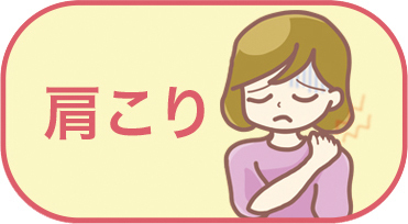 肩こりに悩む女性のイラスト