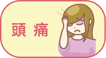 頭痛に悩む女性の画像