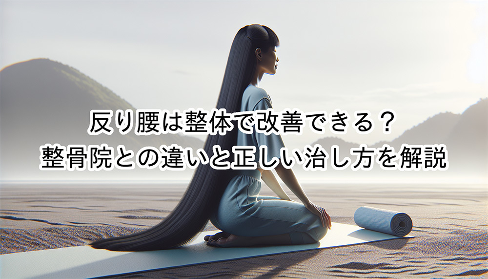 筋肉が癒着して痛がっている女性の画像