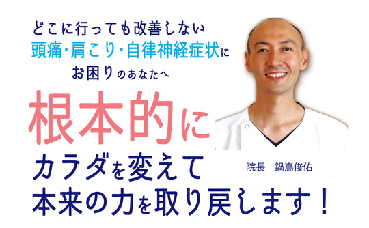 からだ整和堂 新百合ヶ丘 整体 骨盤矯正なら口コミサイト評判no 1