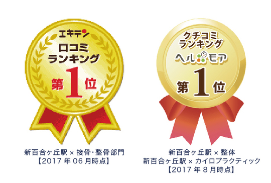 からだ整和堂 新百合ヶ丘 整体 骨盤矯正なら口コミサイト評判no 1